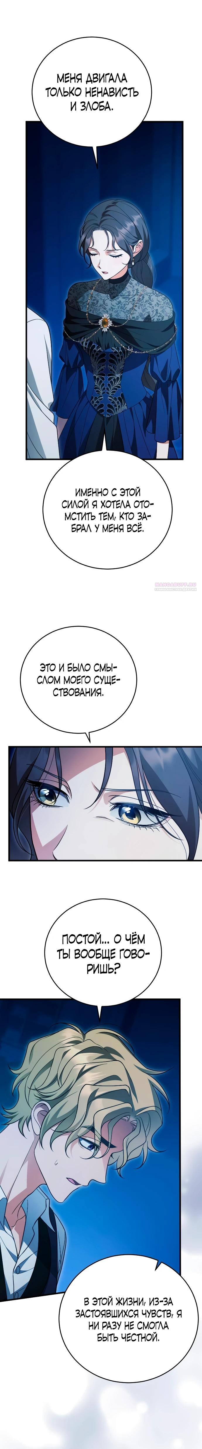 Манга То, чему я научилась после смерти - Глава 38 Страница 6