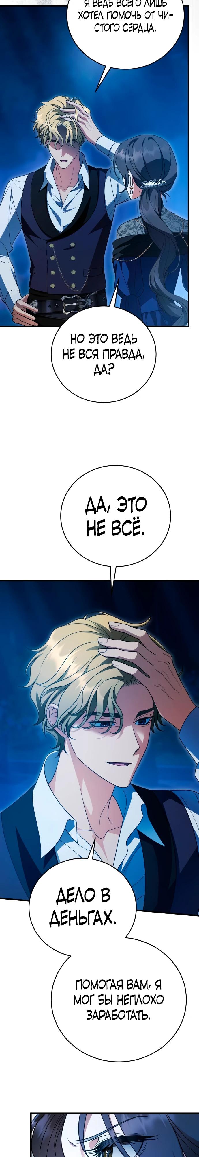 Манга То, чему я научилась после смерти - Глава 38 Страница 11