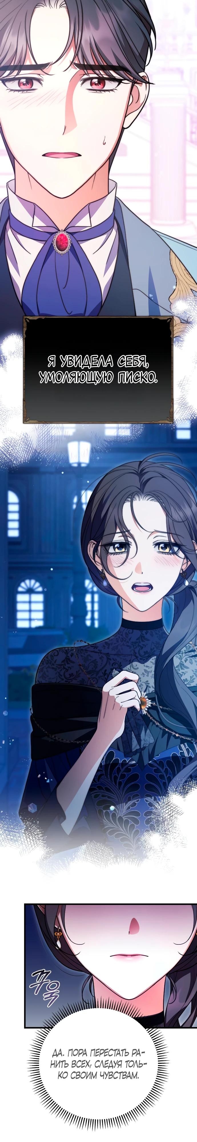 Манга То, чему я научилась после смерти - Глава 38 Страница 23