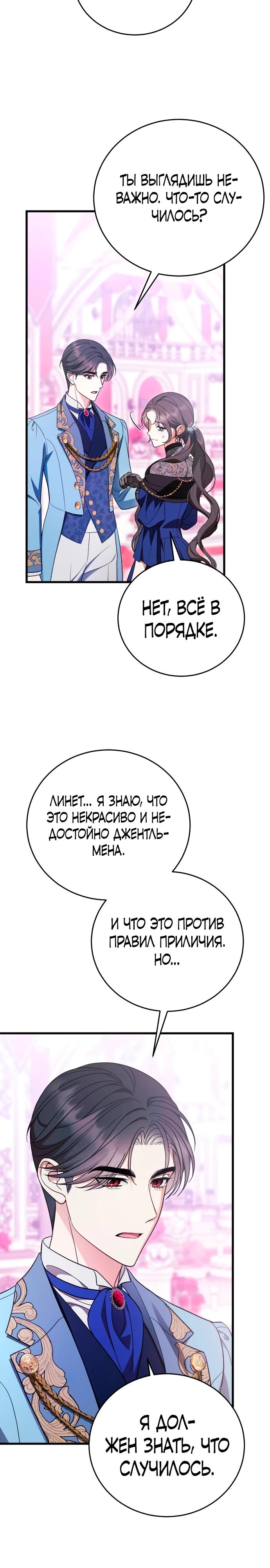 Манга То, чему я научилась после смерти - Глава 38 Страница 20