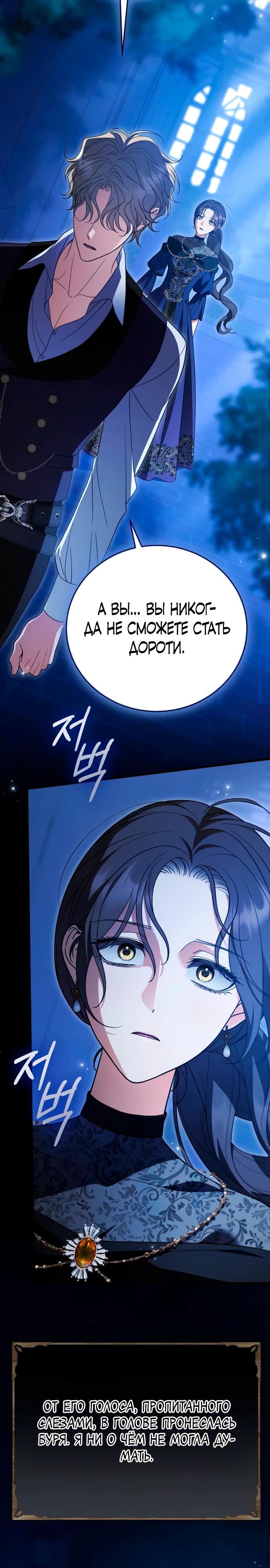 Манга То, чему я научилась после смерти - Глава 38 Страница 15