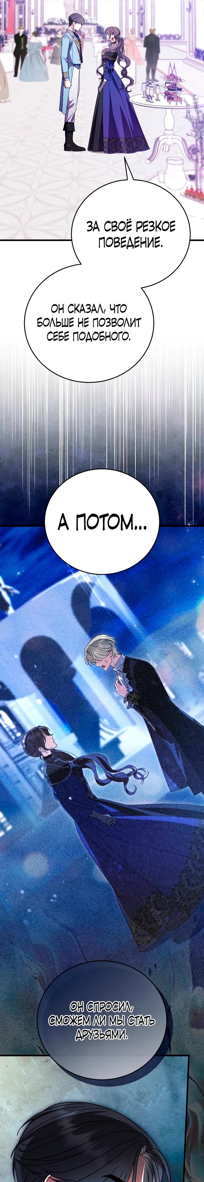 Манга То, чему я научилась после смерти - Глава 38 Страница 25