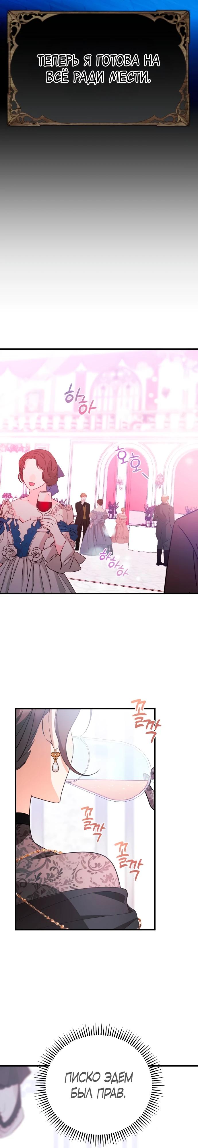 Манга То, чему я научилась после смерти - Глава 38 Страница 17