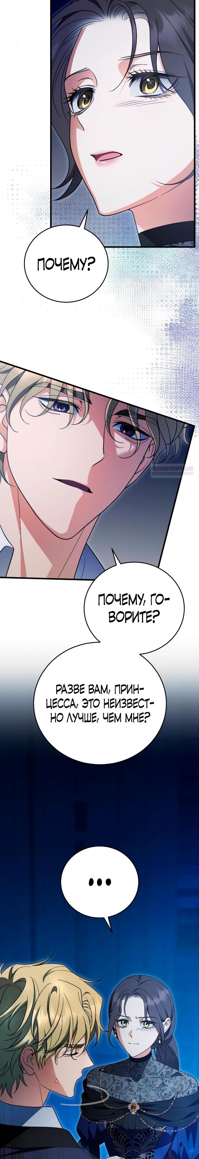 Манга То, чему я научилась после смерти - Глава 38 Страница 2