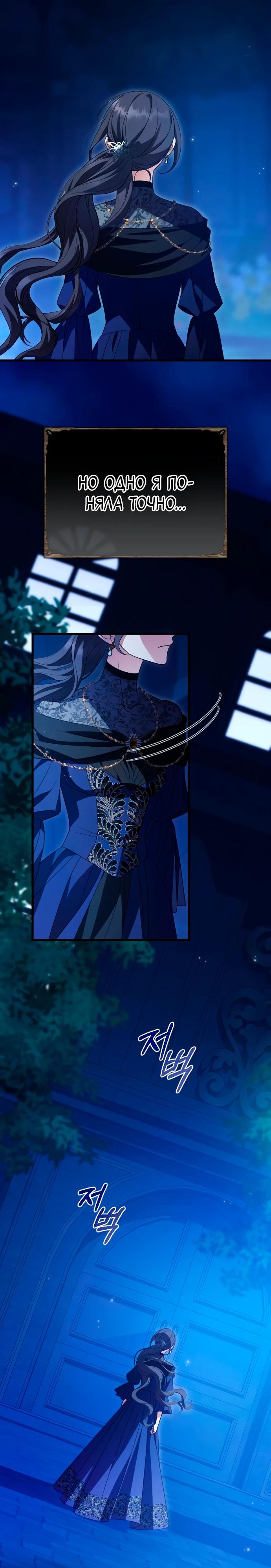 Манга То, чему я научилась после смерти - Глава 38 Страница 16