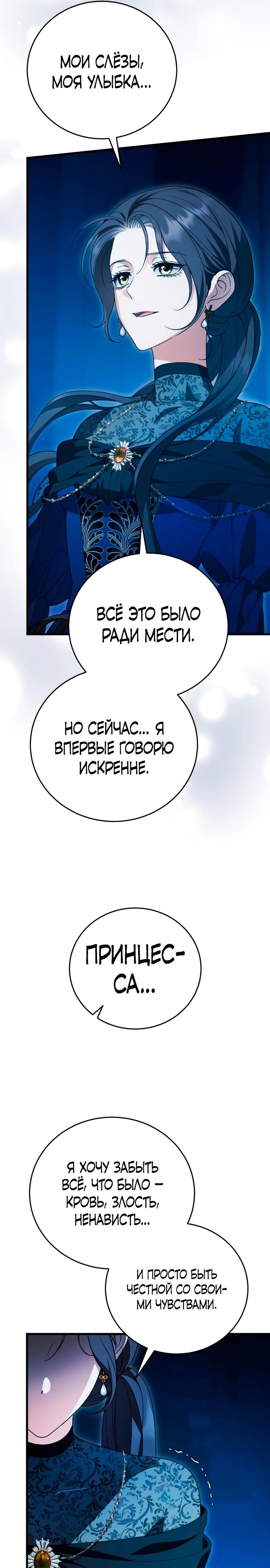 Манга То, чему я научилась после смерти - Глава 38 Страница 7