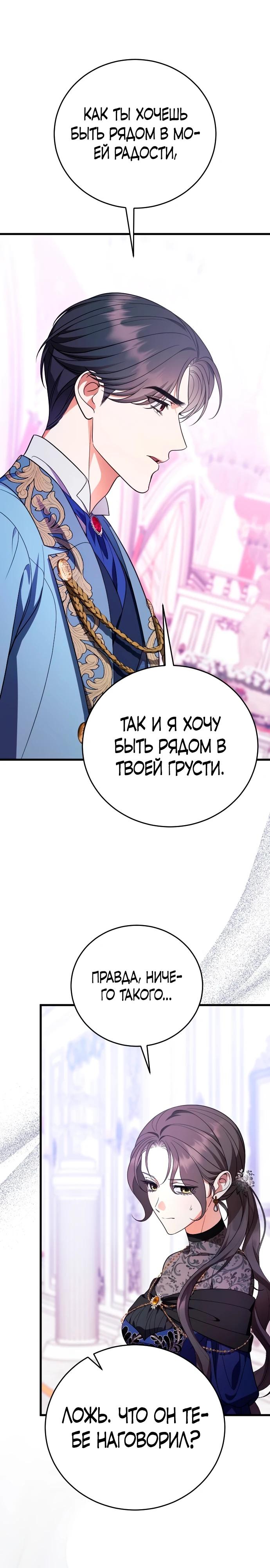 Манга То, чему я научилась после смерти - Глава 38 Страница 21