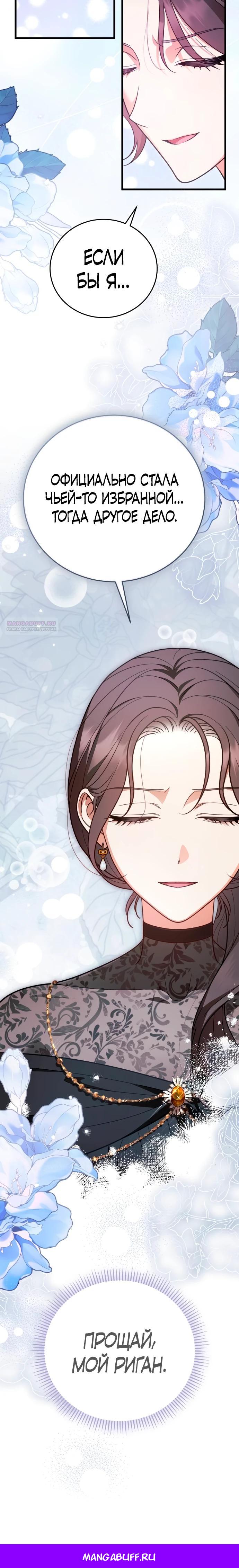 Манга То, чему я научилась после смерти - Глава 38 Страница 27