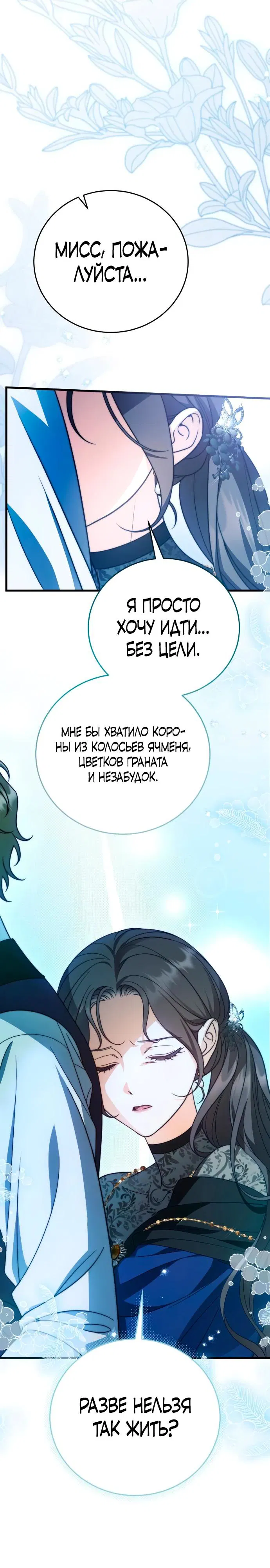 Манга То, чему я научилась после смерти - Глава 38 Страница 13