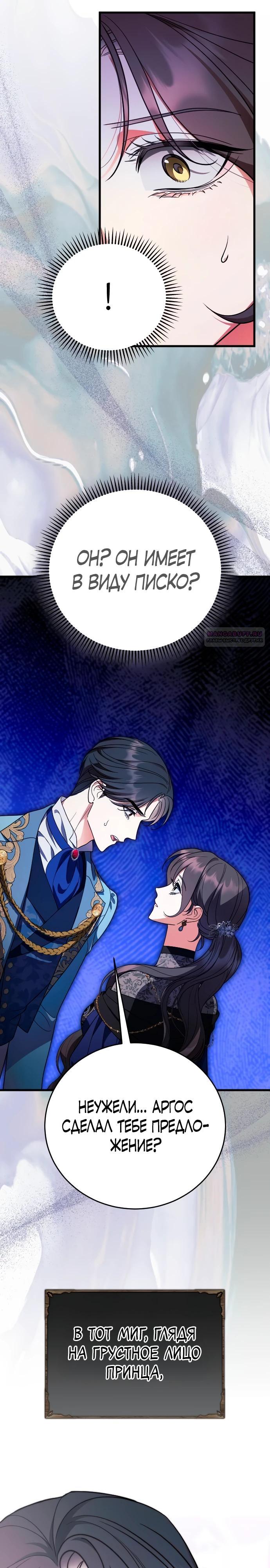 Манга То, чему я научилась после смерти - Глава 38 Страница 22