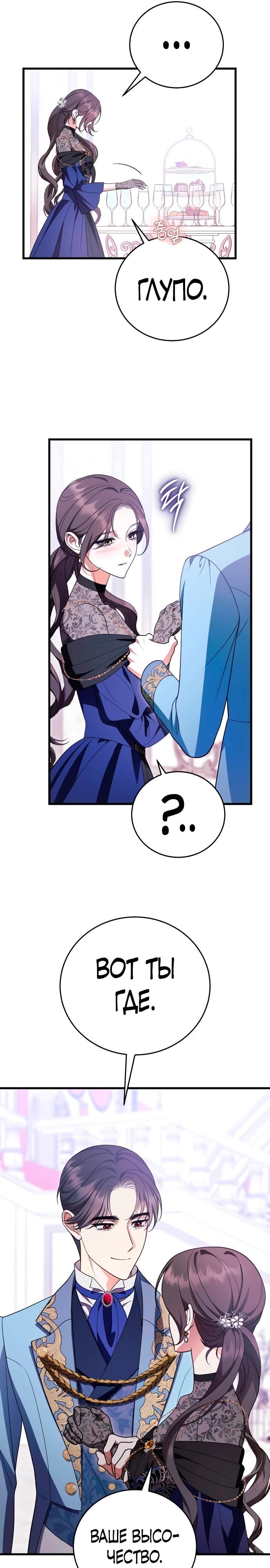 Манга То, чему я научилась после смерти - Глава 38 Страница 19