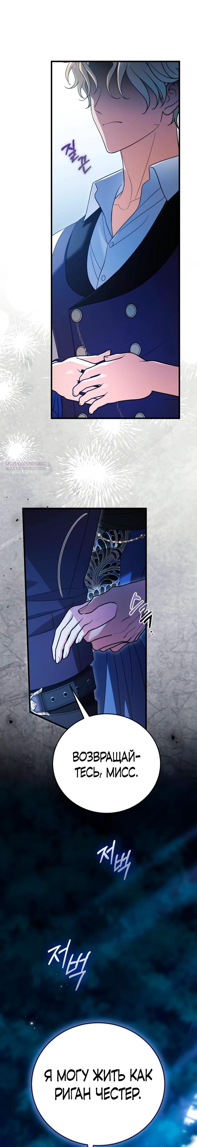 Манга То, чему я научилась после смерти - Глава 38 Страница 14