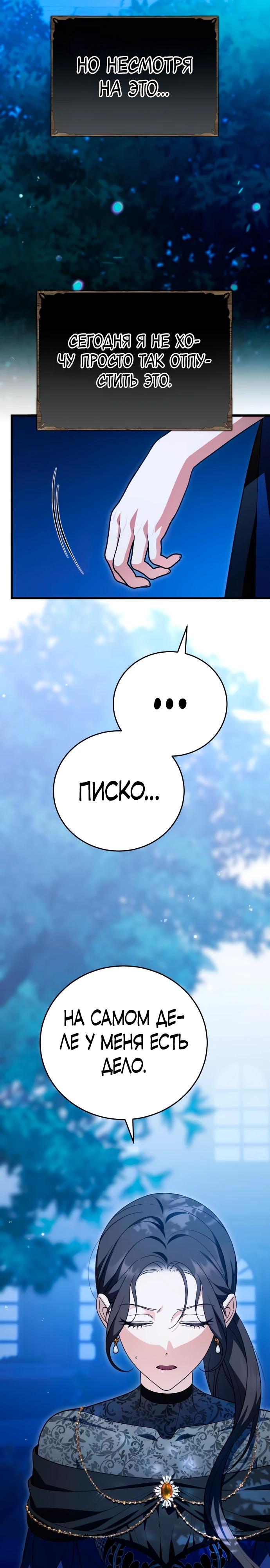 Манга То, чему я научилась после смерти - Глава 38 Страница 4