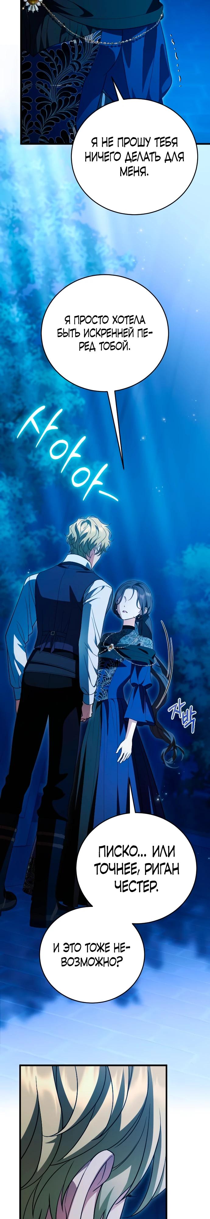 Манга То, чему я научилась после смерти - Глава 38 Страница 8