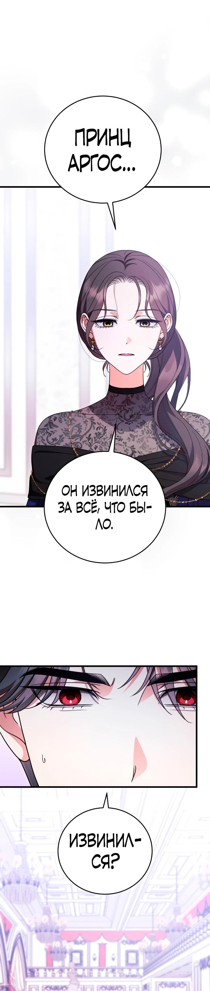 Манга То, чему я научилась после смерти - Глава 38 Страница 24