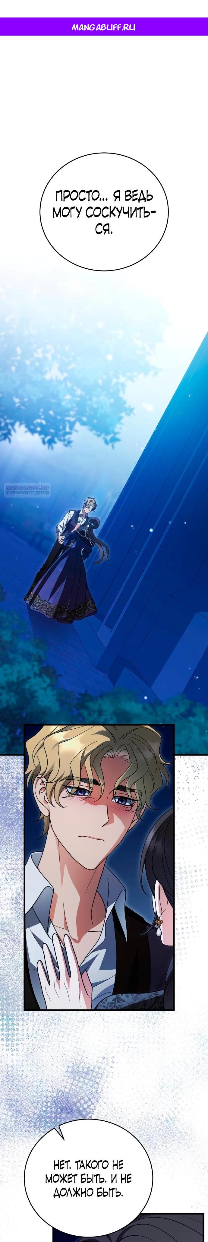 Манга То, чему я научилась после смерти - Глава 38 Страница 1