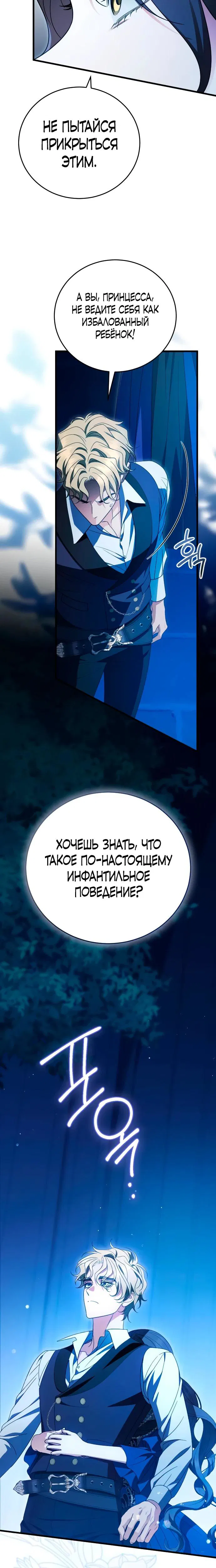 Манга То, чему я научилась после смерти - Глава 38 Страница 12