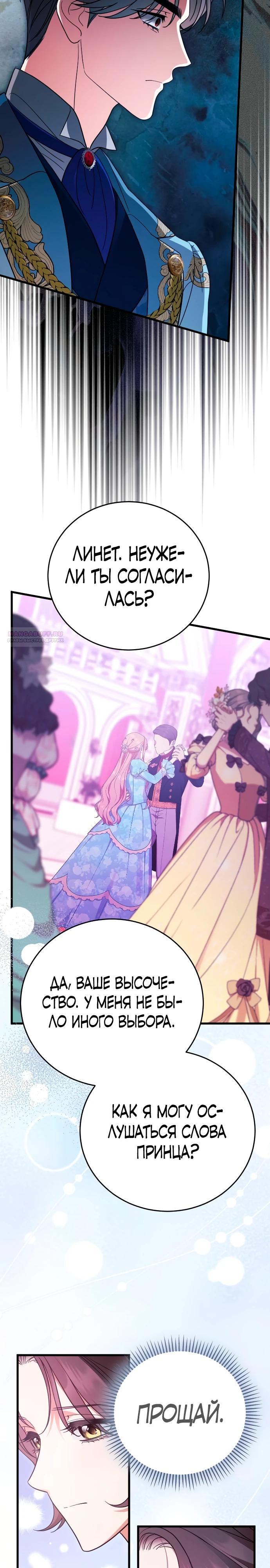 Манга То, чему я научилась после смерти - Глава 38 Страница 26