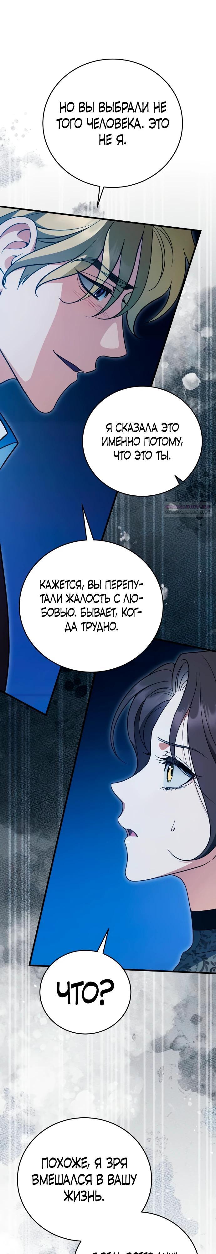 Манга То, чему я научилась после смерти - Глава 38 Страница 10