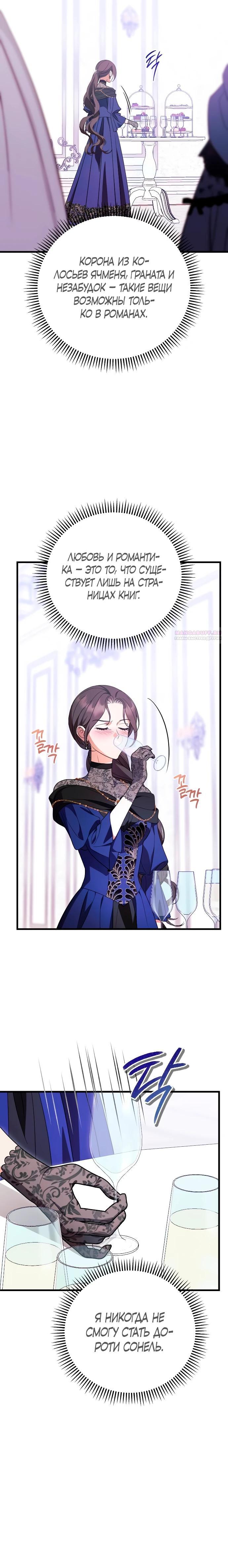 Манга То, чему я научилась после смерти - Глава 38 Страница 18