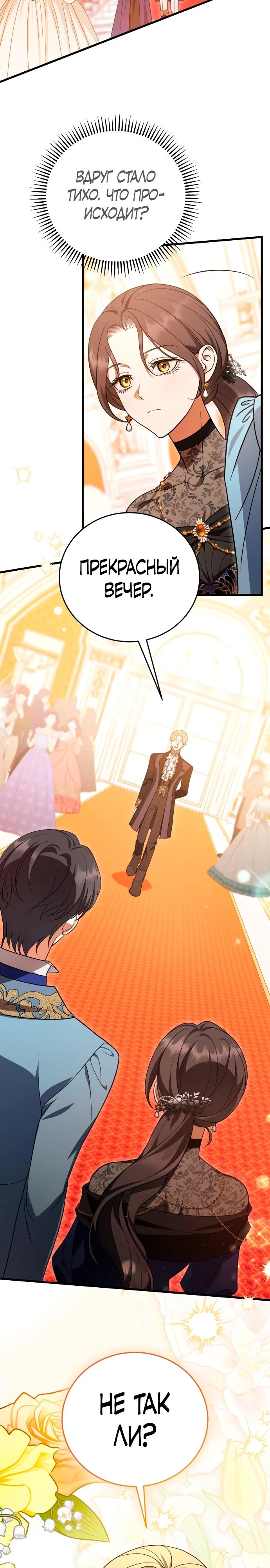 Манга То, чему я научилась после смерти - Глава 37 Страница 3