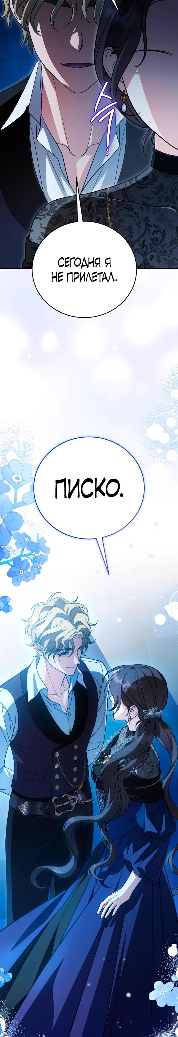 Манга То, чему я научилась после смерти - Глава 37 Страница 23