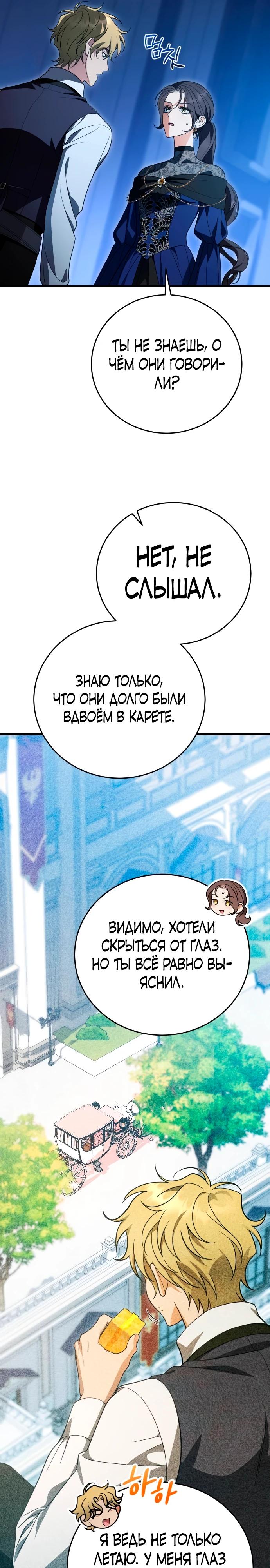 Манга То, чему я научилась после смерти - Глава 37 Страница 25
