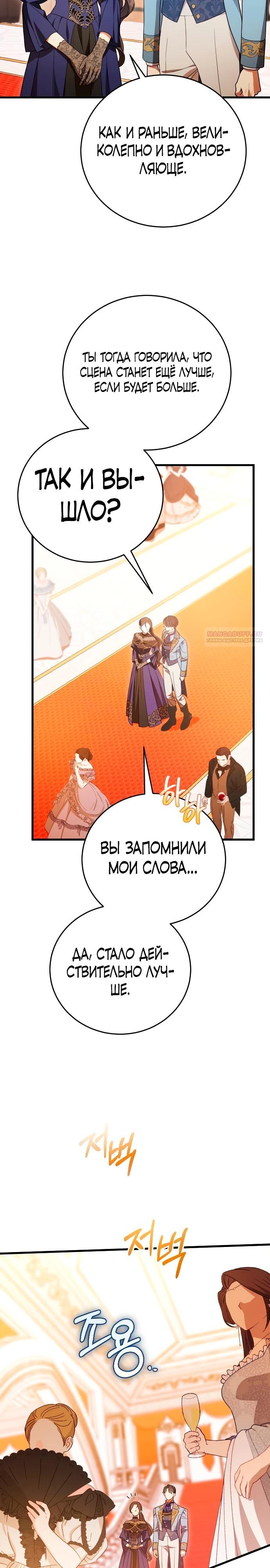 Манга То, чему я научилась после смерти - Глава 37 Страница 2