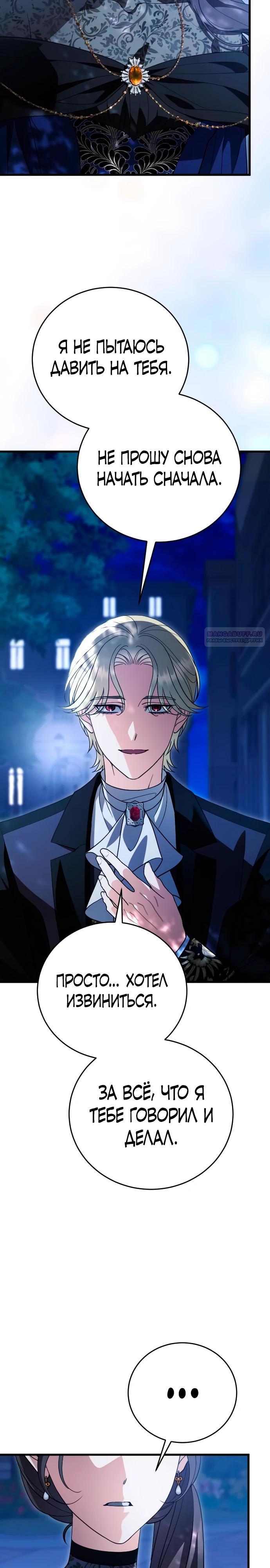 Манга То, чему я научилась после смерти - Глава 37 Страница 14