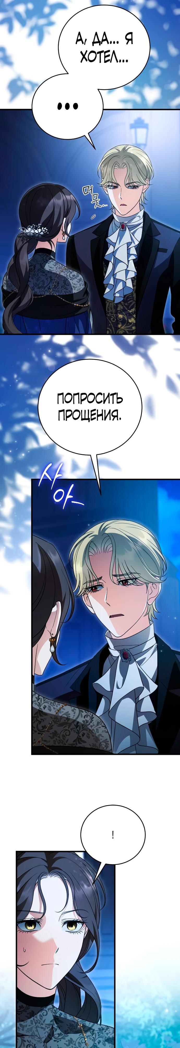 Манга То, чему я научилась после смерти - Глава 37 Страница 11