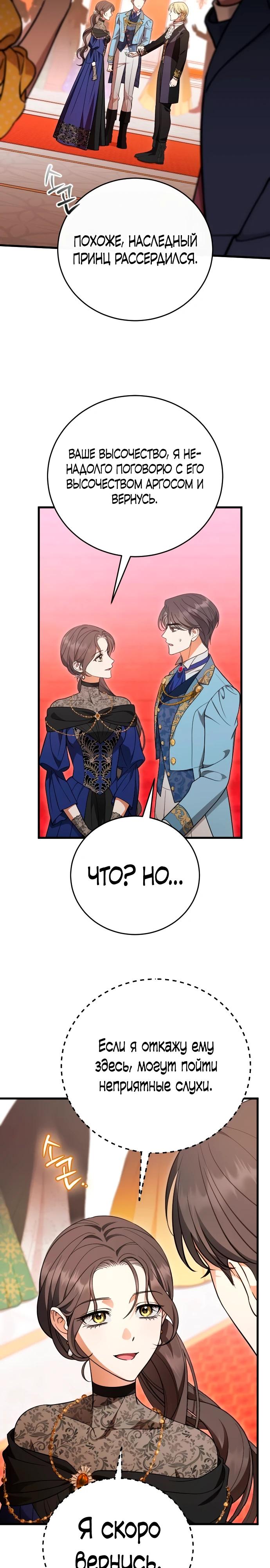 Манга То, чему я научилась после смерти - Глава 37 Страница 8