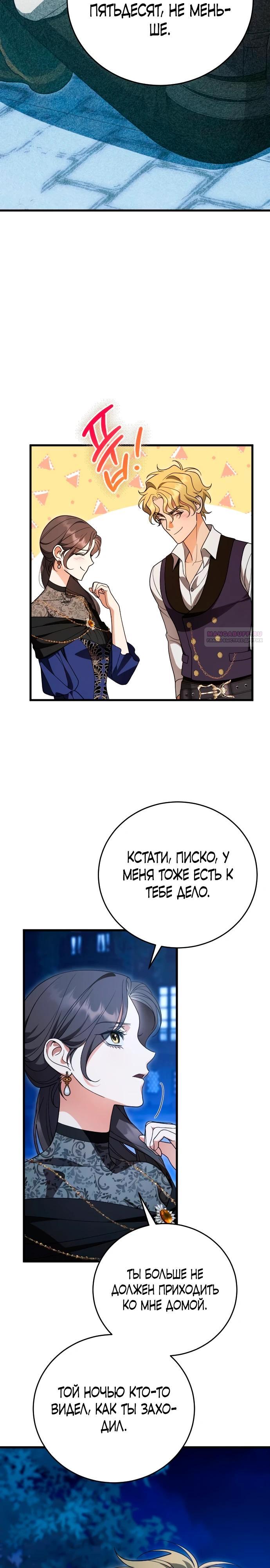 Манга То, чему я научилась после смерти - Глава 37 Страница 26