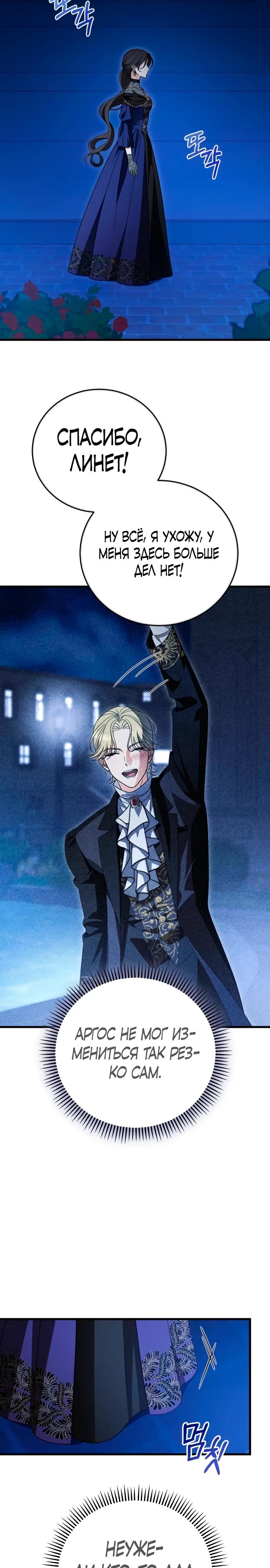 Манга То, чему я научилась после смерти - Глава 37 Страница 20