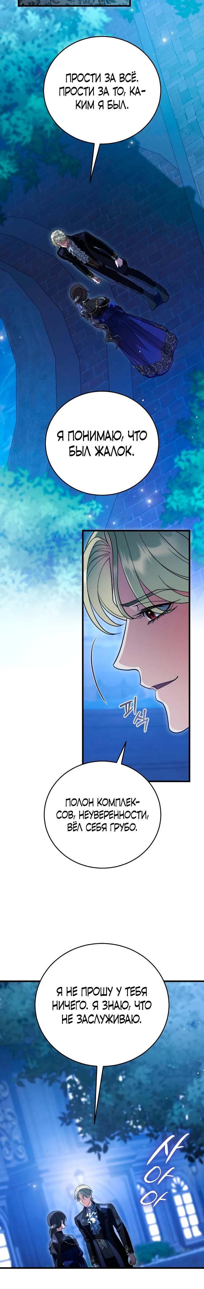 Манга То, чему я научилась после смерти - Глава 37 Страница 12