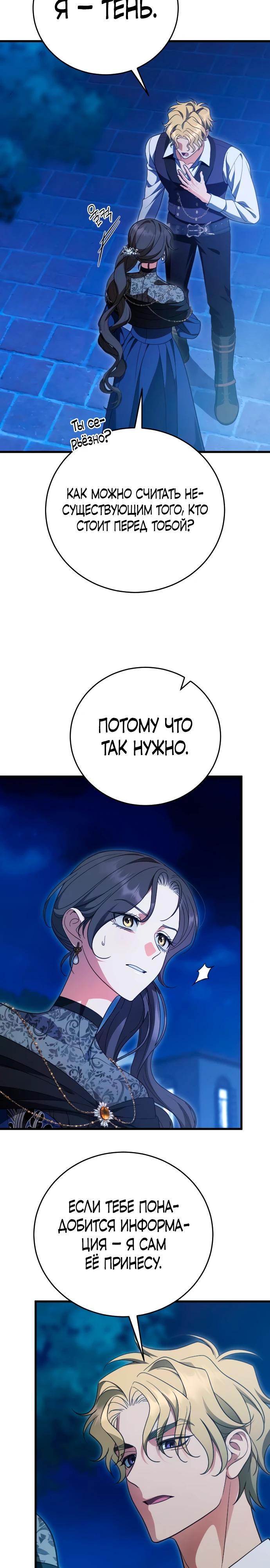 Манга То, чему я научилась после смерти - Глава 37 Страница 29