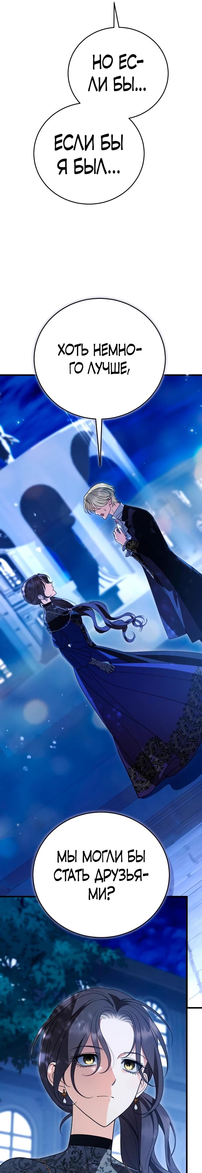 Манга То, чему я научилась после смерти - Глава 37 Страница 13