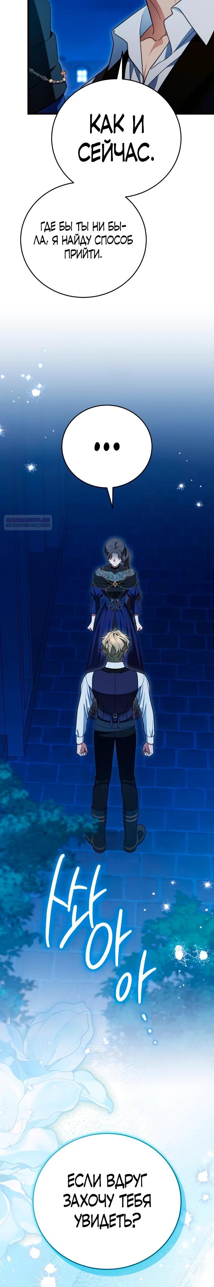 Манга То, чему я научилась после смерти - Глава 37 Страница 30