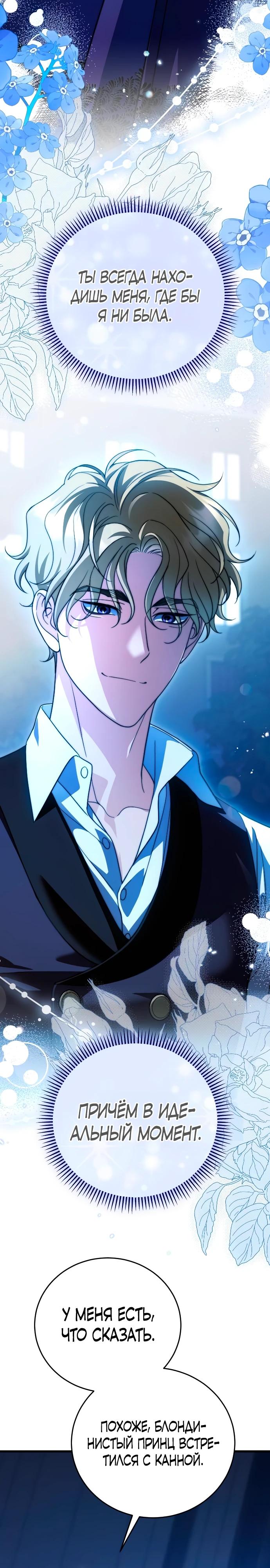 Манга То, чему я научилась после смерти - Глава 37 Страница 24