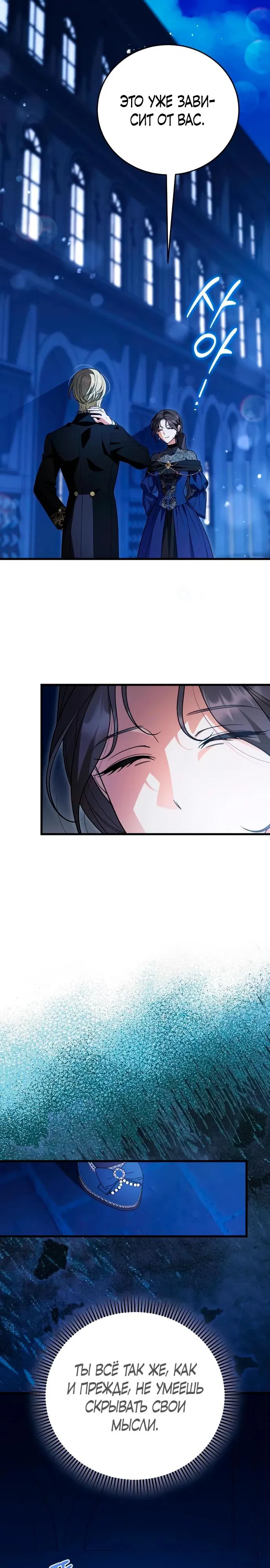 Манга То, чему я научилась после смерти - Глава 37 Страница 19