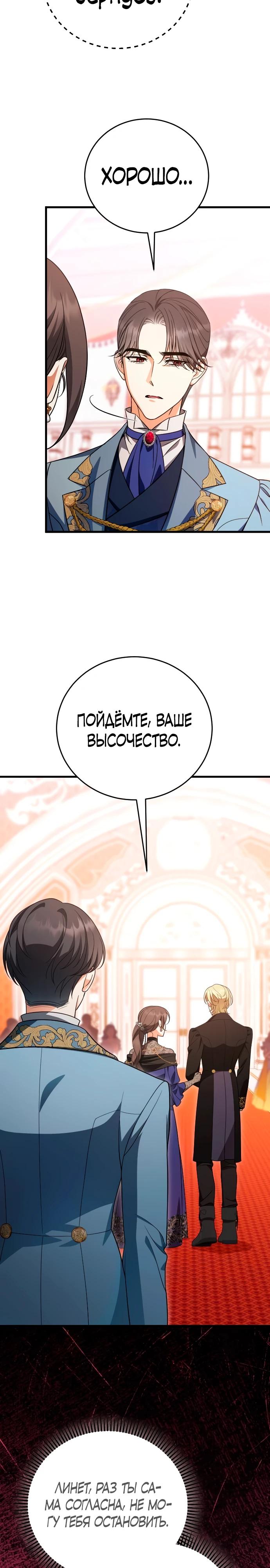 Манга То, чему я научилась после смерти - Глава 37 Страница 9