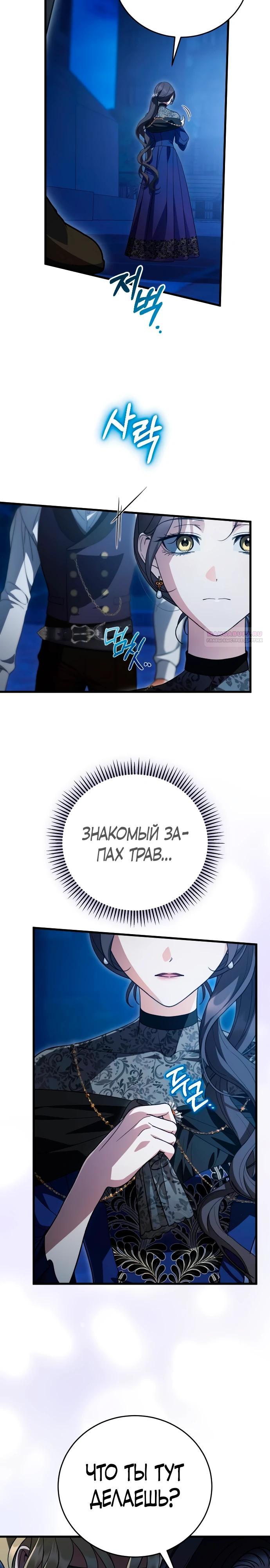 Манга То, чему я научилась после смерти - Глава 37 Страница 22