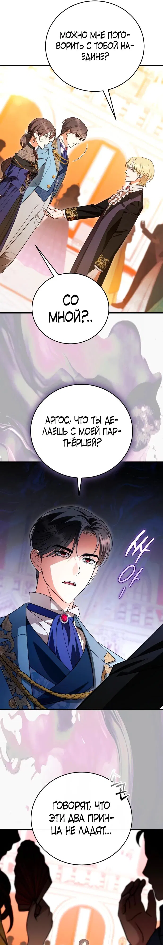 Манга То, чему я научилась после смерти - Глава 37 Страница 7