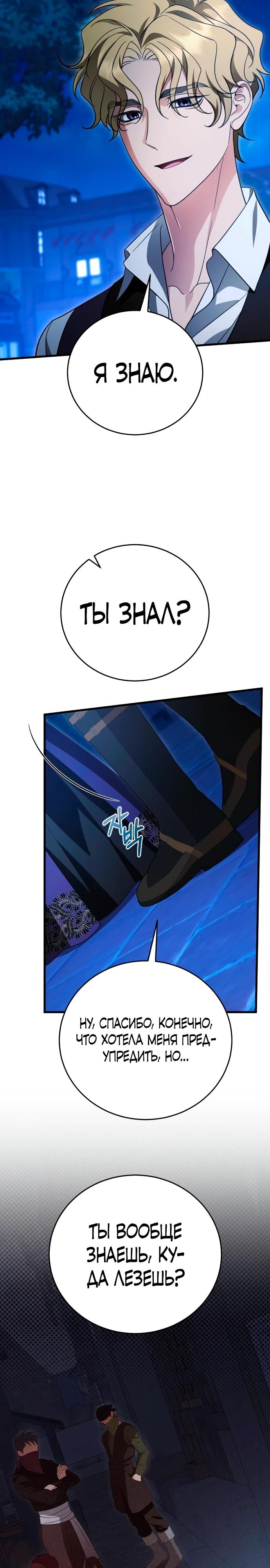 Манга То, чему я научилась после смерти - Глава 37 Страница 27