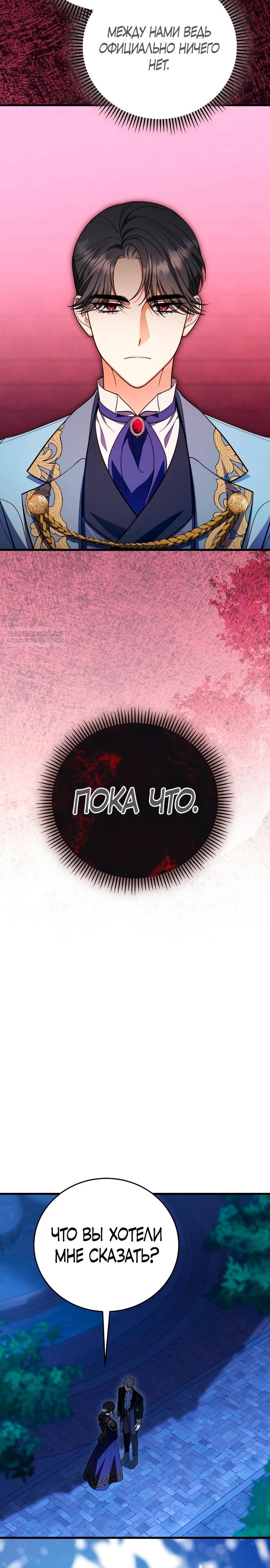 Манга То, чему я научилась после смерти - Глава 37 Страница 10