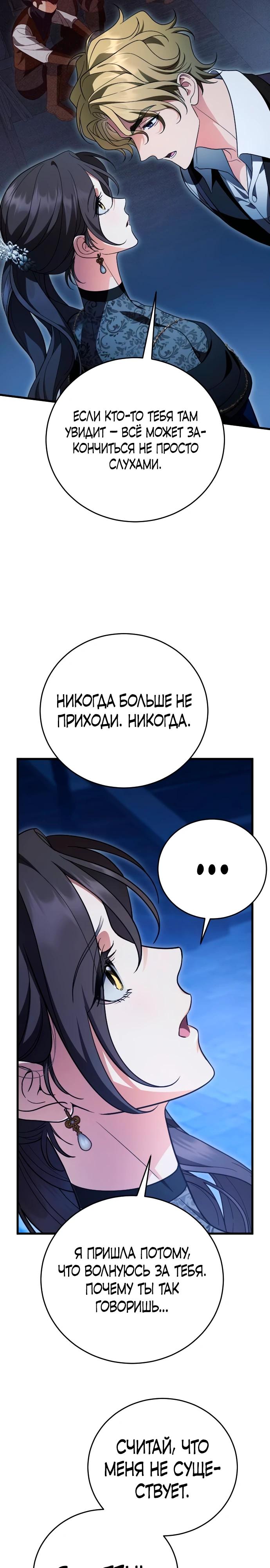 Манга То, чему я научилась после смерти - Глава 37 Страница 28