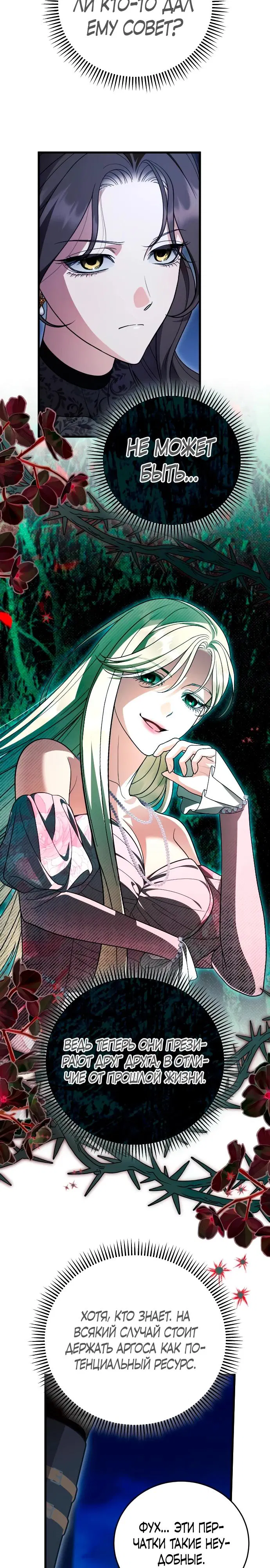 Манга То, чему я научилась после смерти - Глава 37 Страница 21