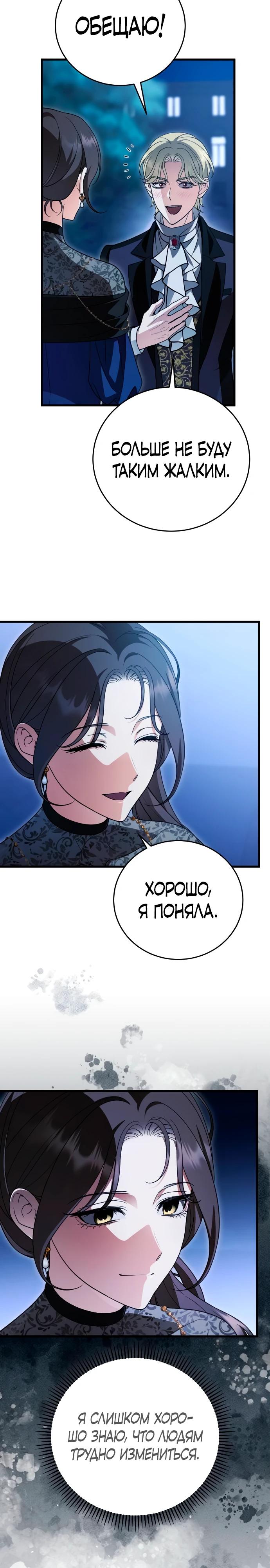 Манга То, чему я научилась после смерти - Глава 37 Страница 16