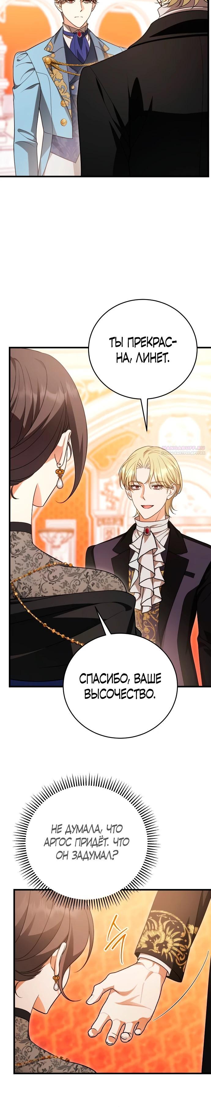 Манга То, чему я научилась после смерти - Глава 37 Страница 6