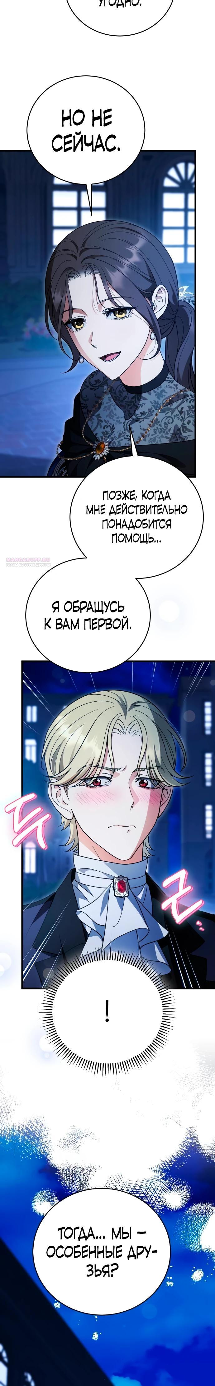 Манга То, чему я научилась после смерти - Глава 37 Страница 18