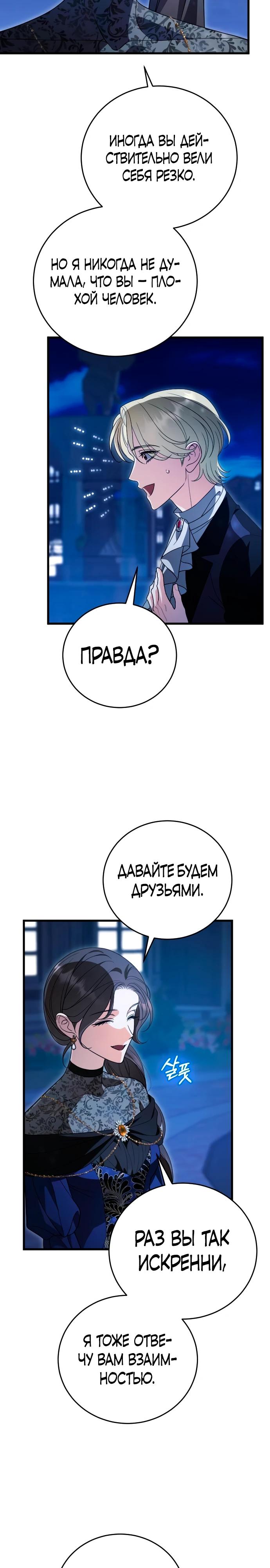 Манга То, чему я научилась после смерти - Глава 37 Страница 15